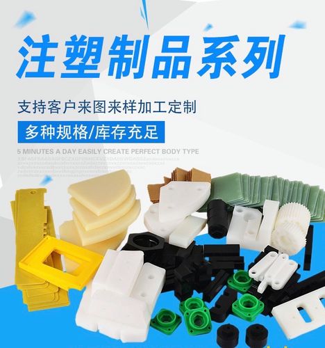 塑料配件加工定做订做注塑模具来图开模定制尼龙塑料产品设计制造